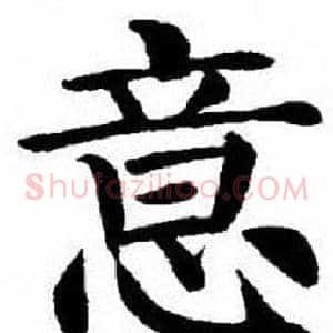意