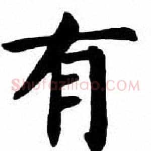 有