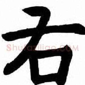 右