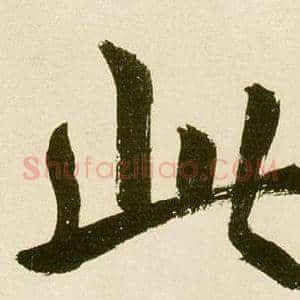此