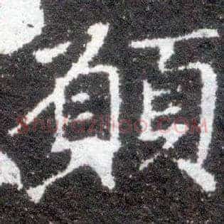 愿