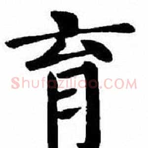 育