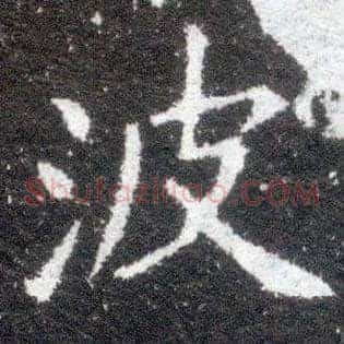 波
