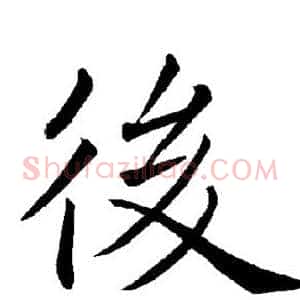 后