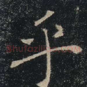 乎