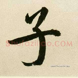 子