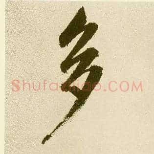 多
