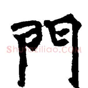 門