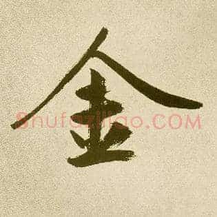 金