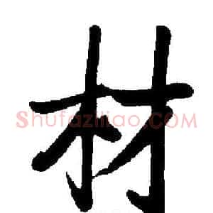 材