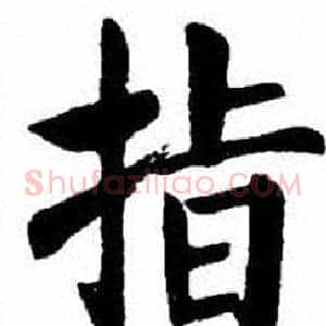 指