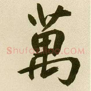万