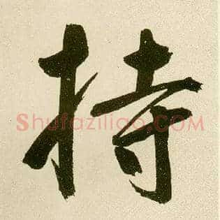 持