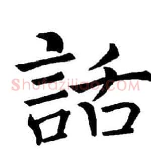 话