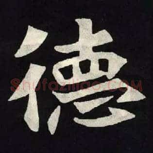 德
