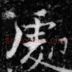 處