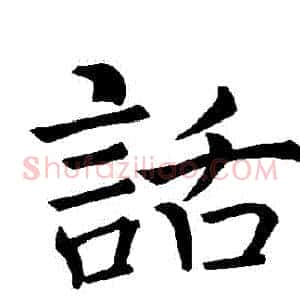 話