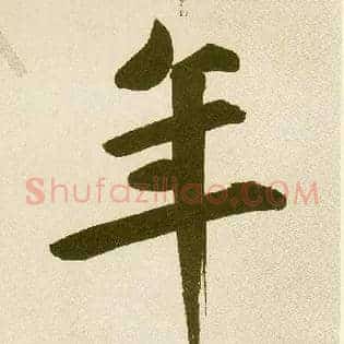 年