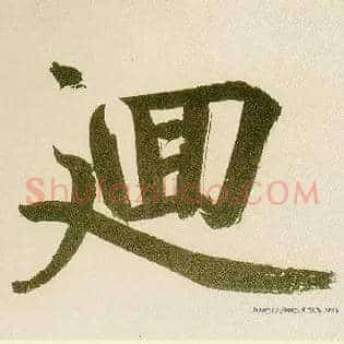 回