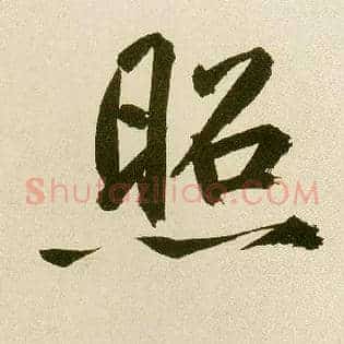照