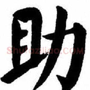 助