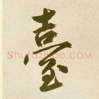 台