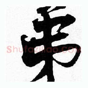 弟