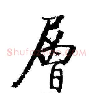 層