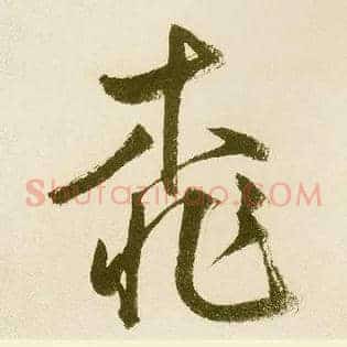桃