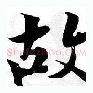 故