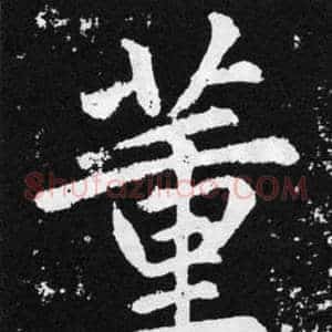 董