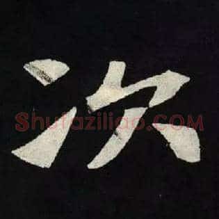 次