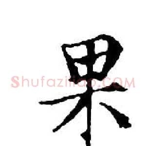 果