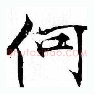 何
