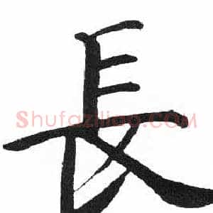 長