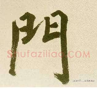 门