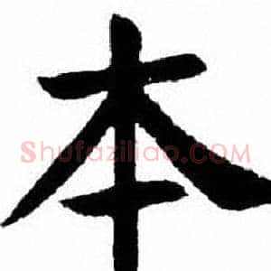本