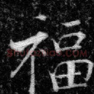 福