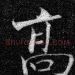 高