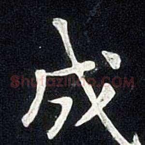 成