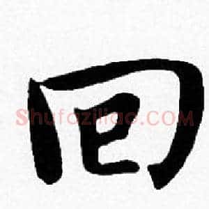 回