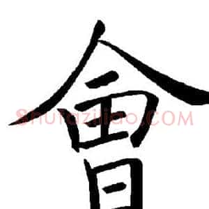 会