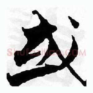 或