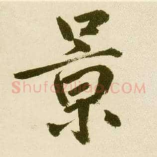 景