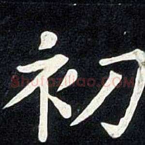 初