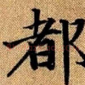 都
