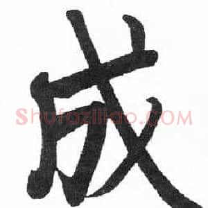成