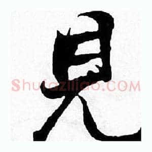 見