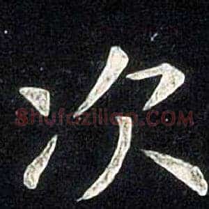 次