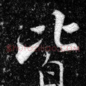 皆